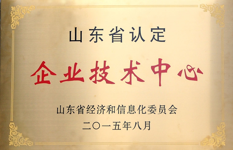 山東省認(rèn)定企業(yè)技術(shù)中心