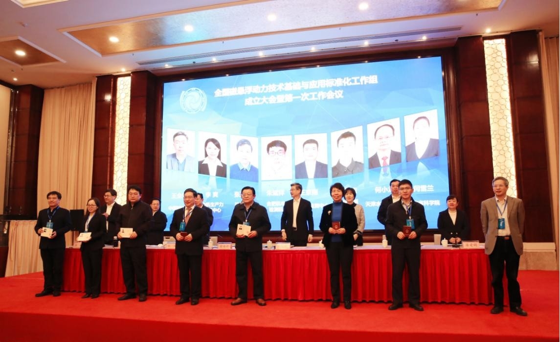 全國(guó)磁懸浮動(dòng)力技術(shù)基礎(chǔ)與應(yīng)用標(biāo)準(zhǔn)化工作組成立大會(huì)在濰坊召開-2
