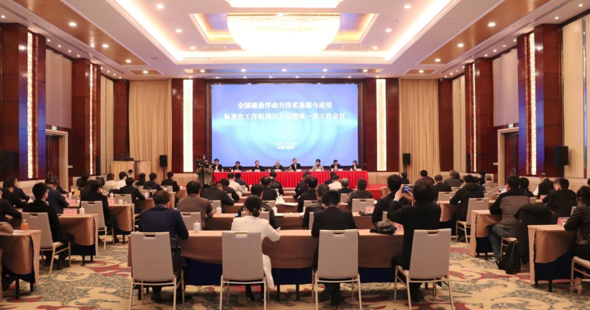 全國(guó)磁懸浮動(dòng)力技術(shù)基礎(chǔ)與應(yīng)用標(biāo)準(zhǔn)化工作組成立大會(huì)在濰坊召開-1